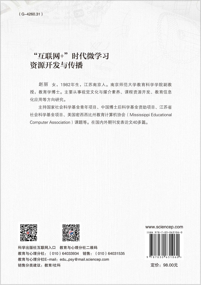 “互联网+”时代微学习资源开发与传播