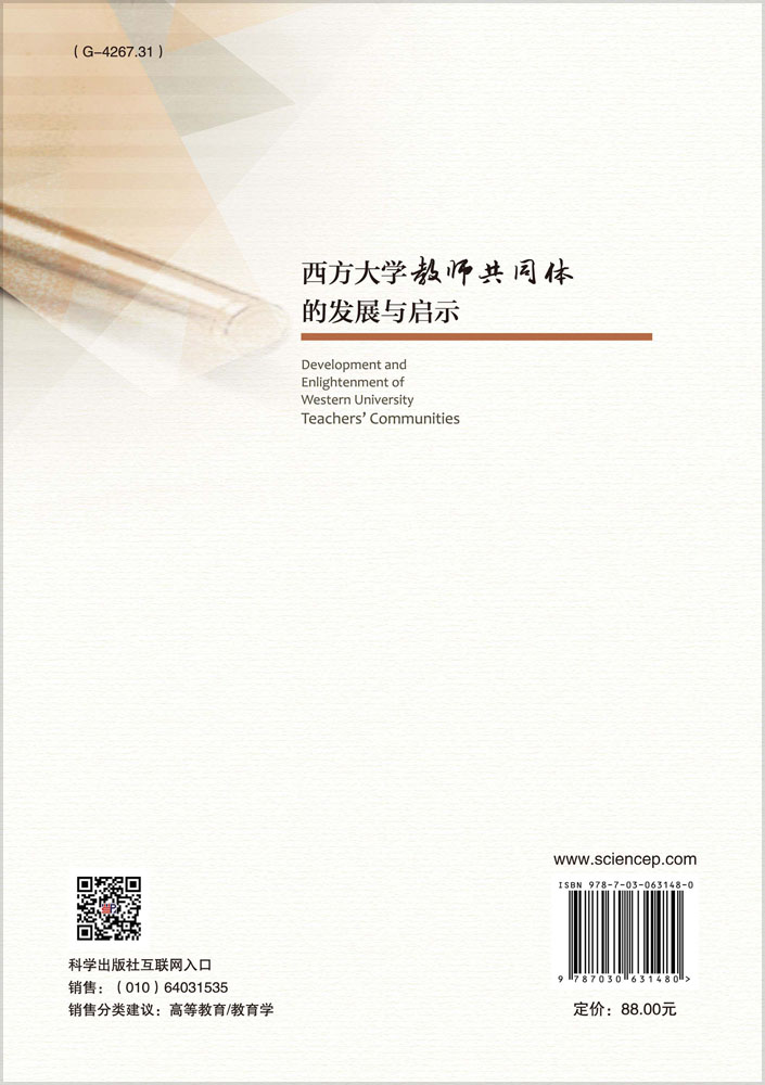 西方大学教师共同体的发展与启示