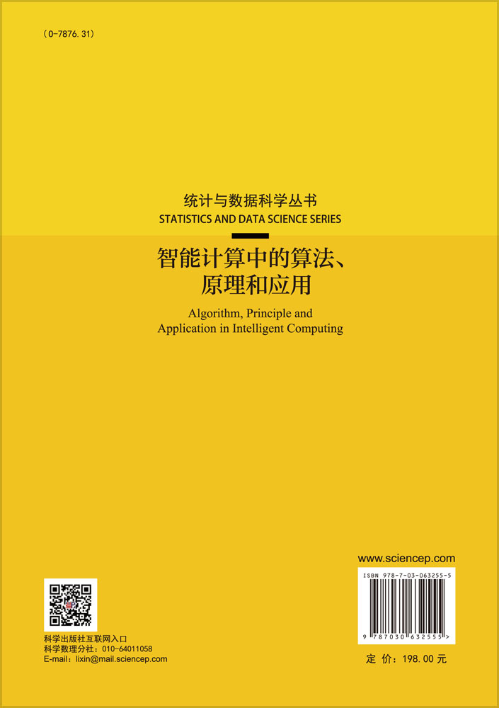 智能计算中的算法、原理和应用