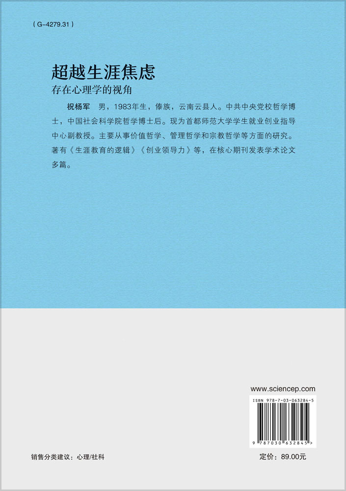 超越生涯焦虑：存在心理学的视角