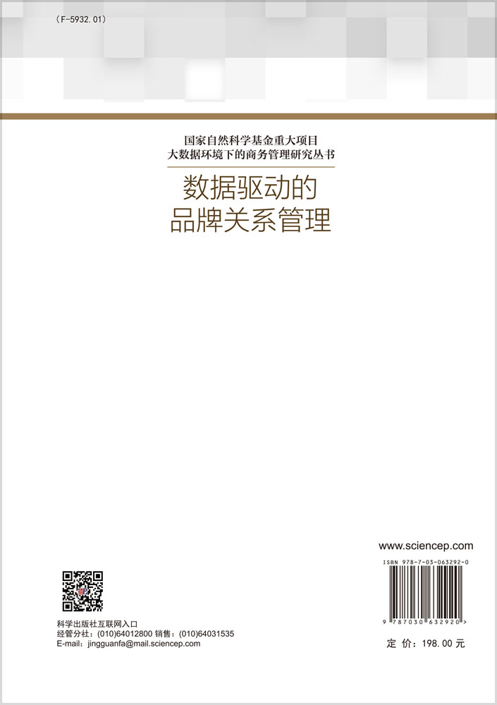 数据驱动的品牌关系管理