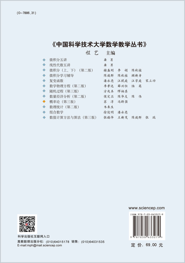 概率论（第三版）