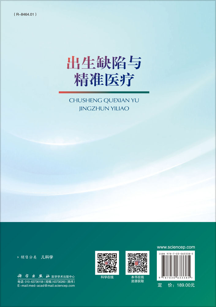 出生缺陷与精准医疗