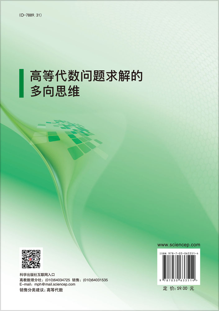 高等代数问题求解的多向思维