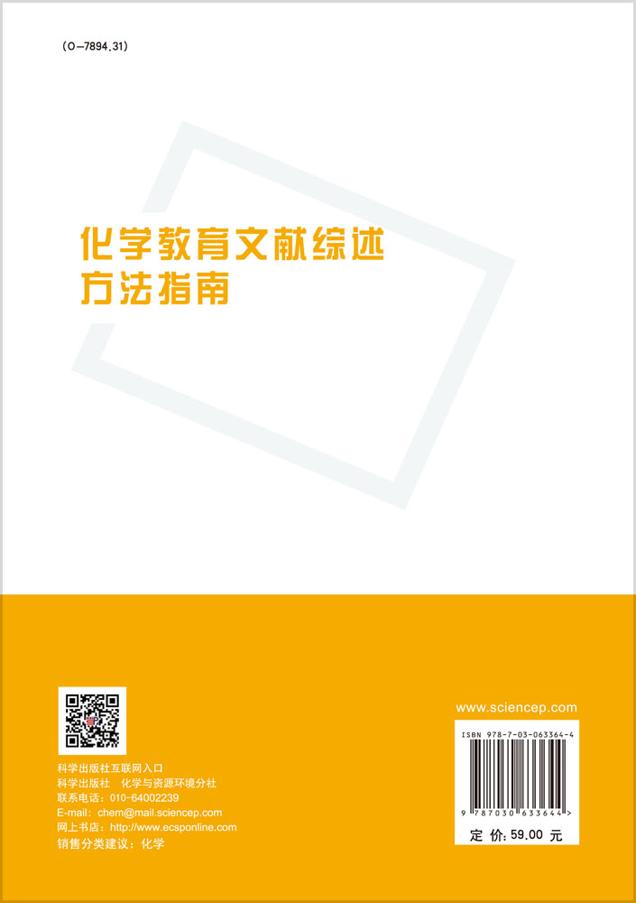 化学教育文献综述方法指南