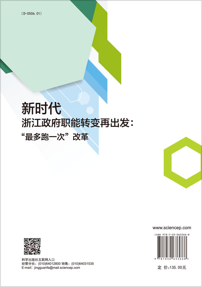 新时代浙江政府职能转变再出发：“最多跑一次”改革