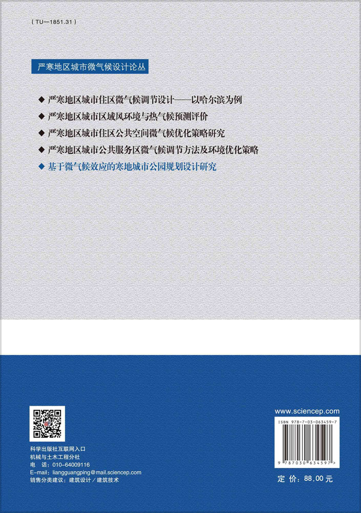 基于微气候效应的寒地公园规划设计研究