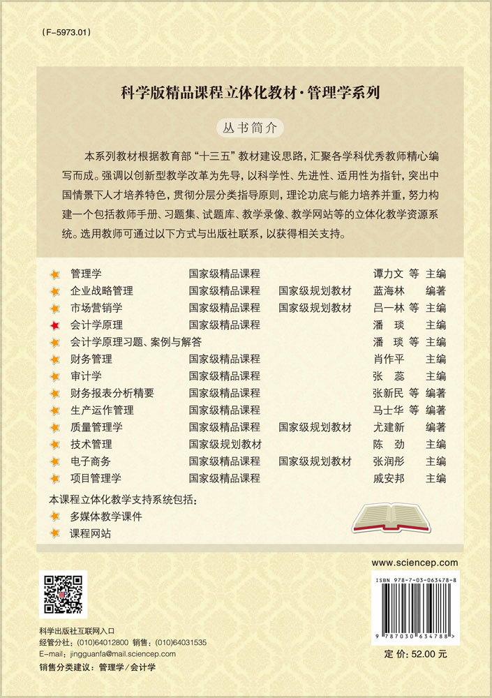 会计学原理（第二版）