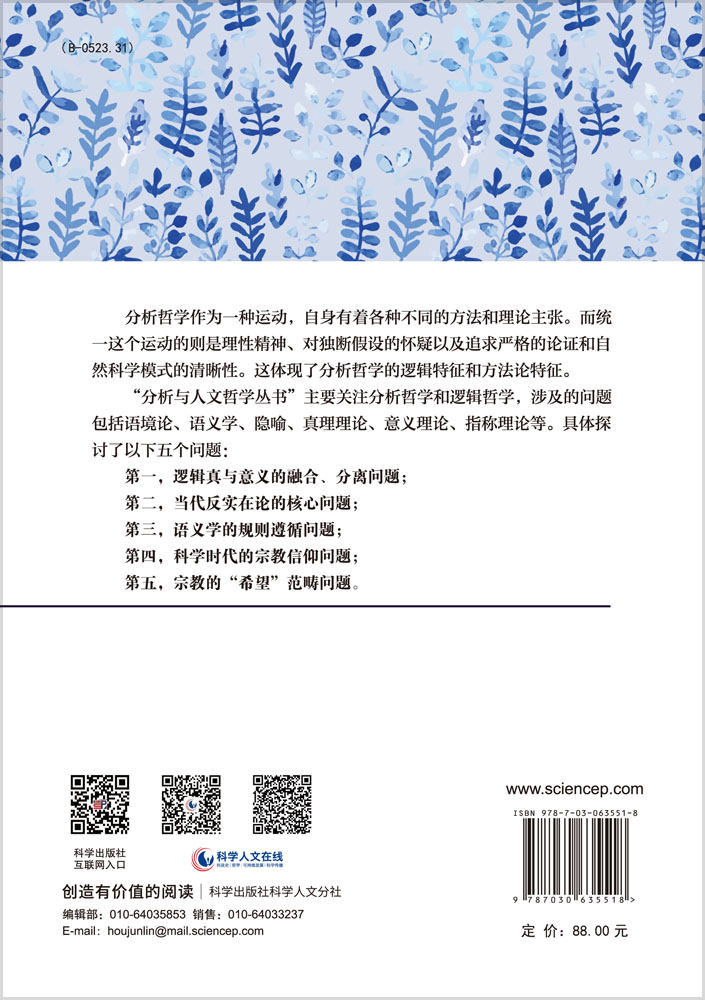 维特根斯坦哲学理论的实践维度研究