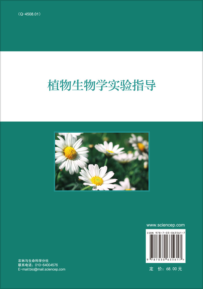 植物生物学实验指导