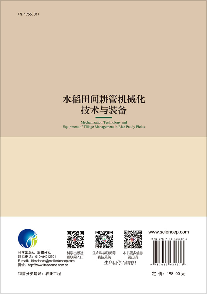 水稻田间耕管机械化技术与装备