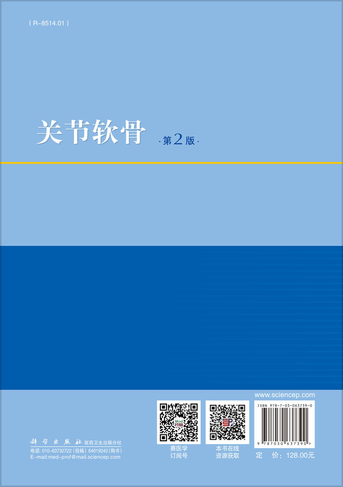 关节软骨（第2版）