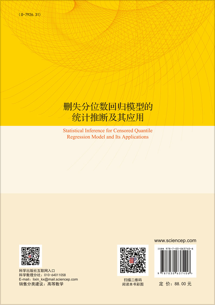 删失分位数回归模型的统计推断及其应用