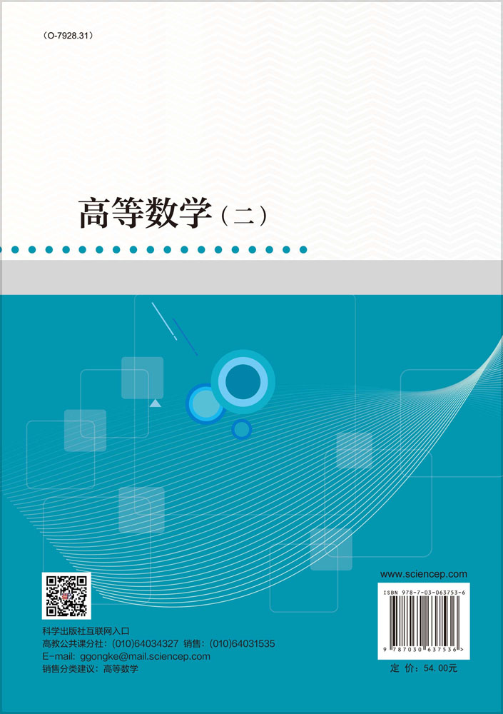 高等数学(二)