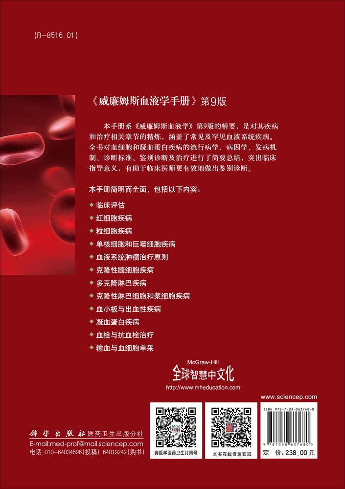威廉姆斯血液学手册