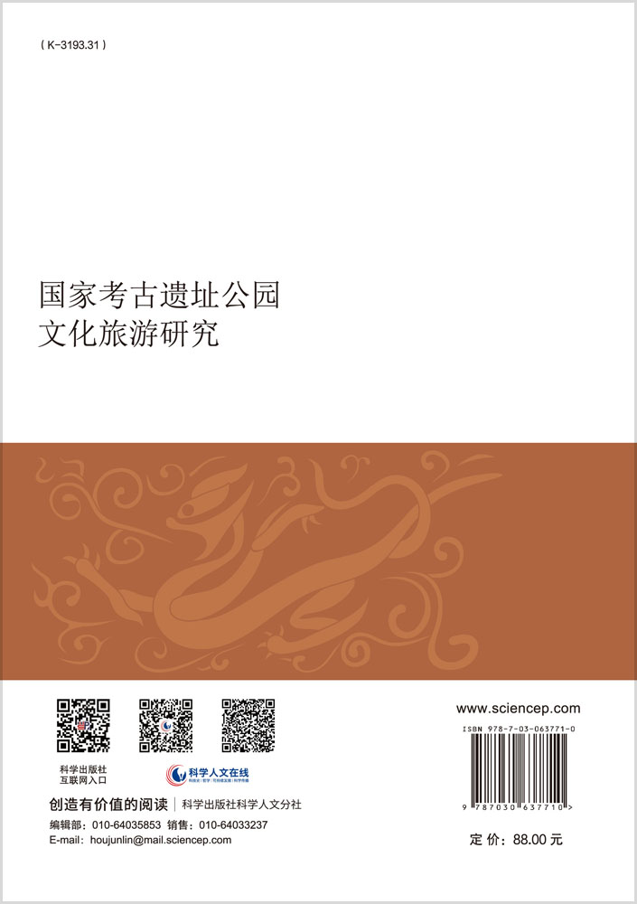 国家考古遗址公园文化旅游研究
