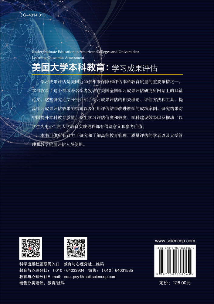 美国大学本科教育：学习成果评估
