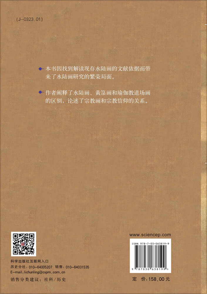 中国水陆画研究
