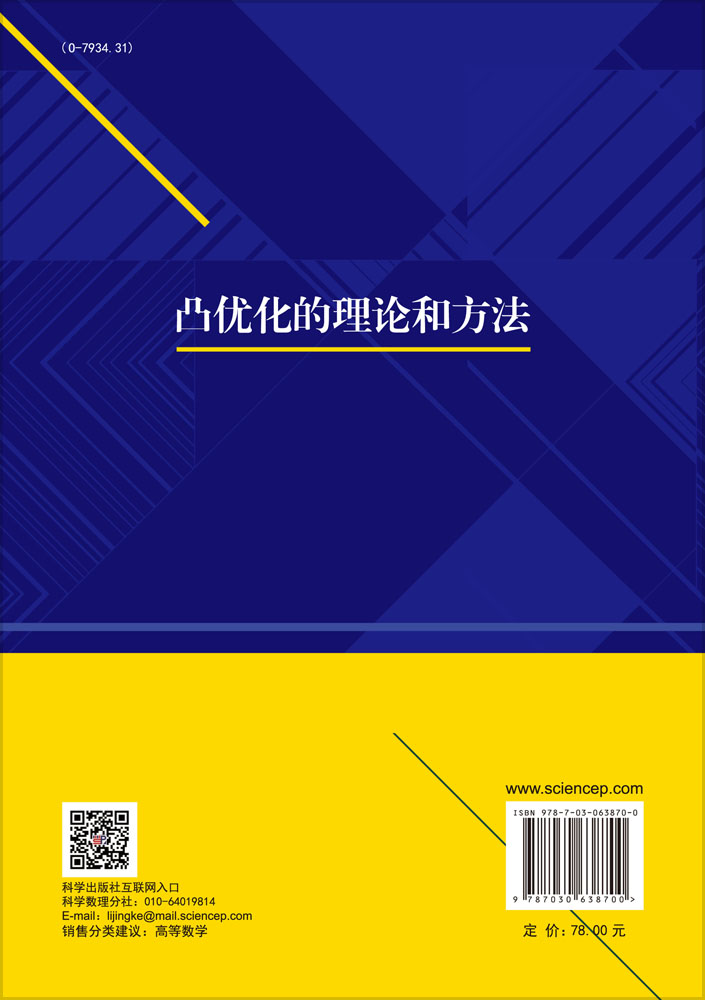 凸优化的理论和方法