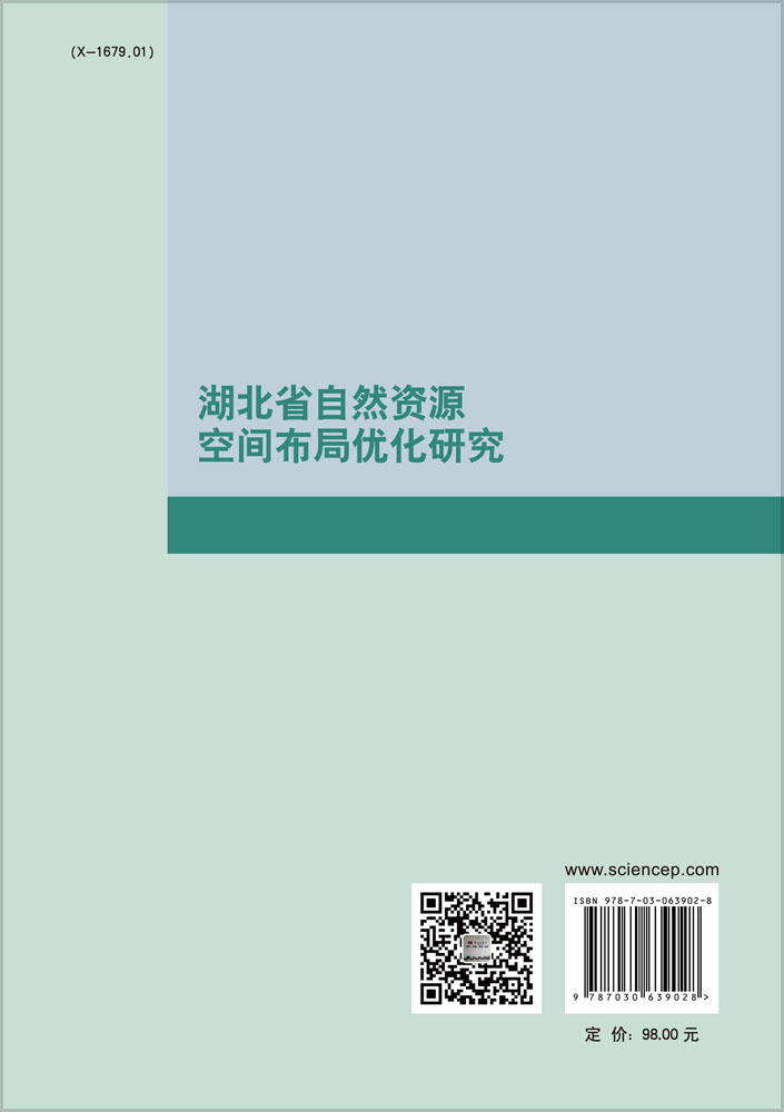 湖北省自然资源空间布局优化研究