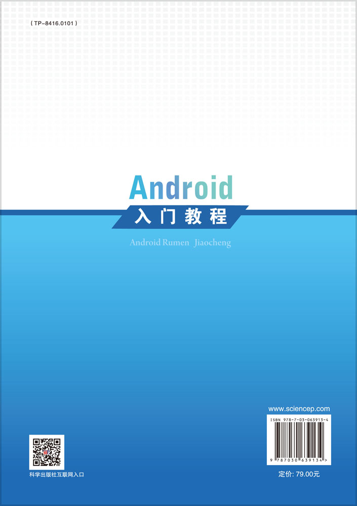 Android入门教程