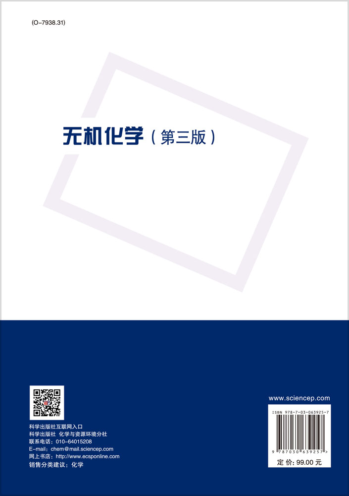 无机化学（第三版）