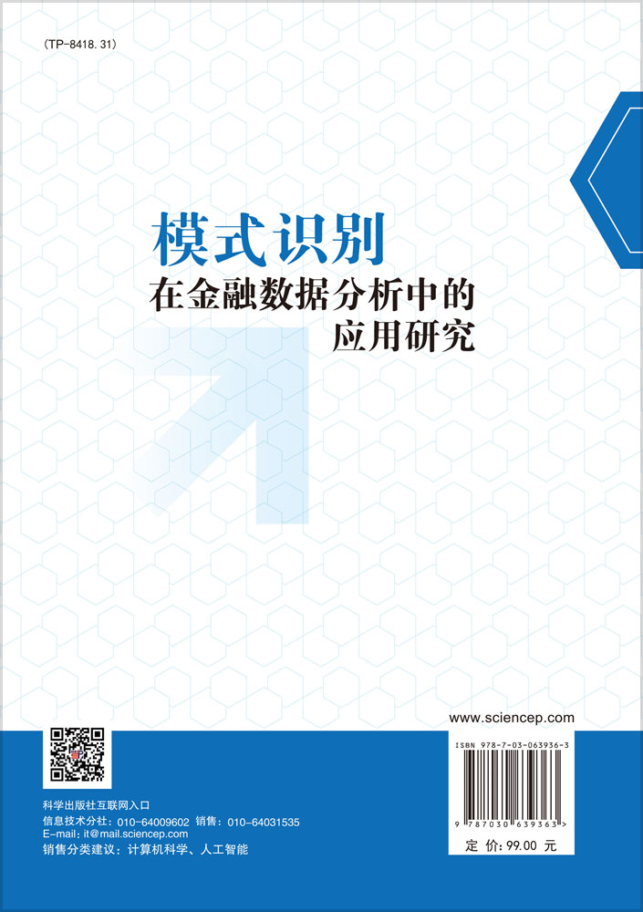 模式识别在金融数据分析中的应用研究