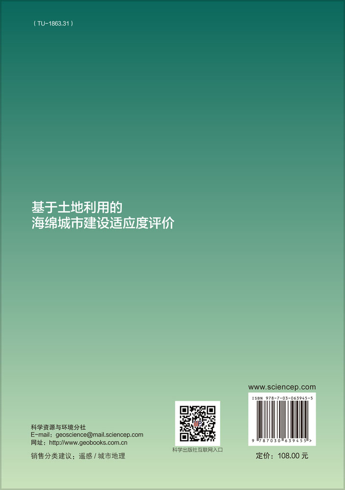 基于土地利用的海绵城市建设适应度评价