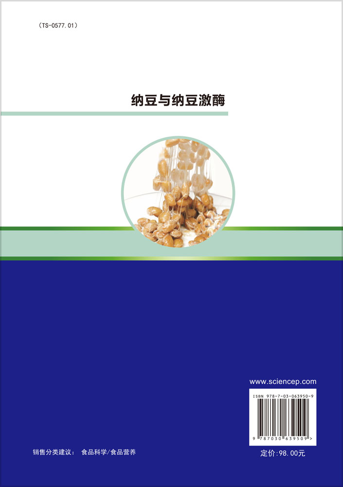 纳豆与纳豆激酶