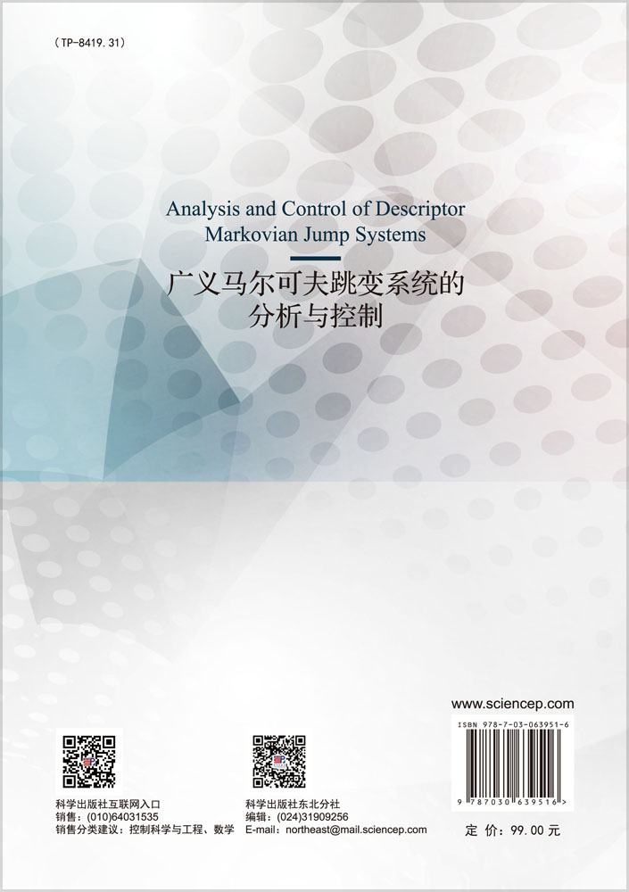 广义马尔可夫跳变系统的分析与控制