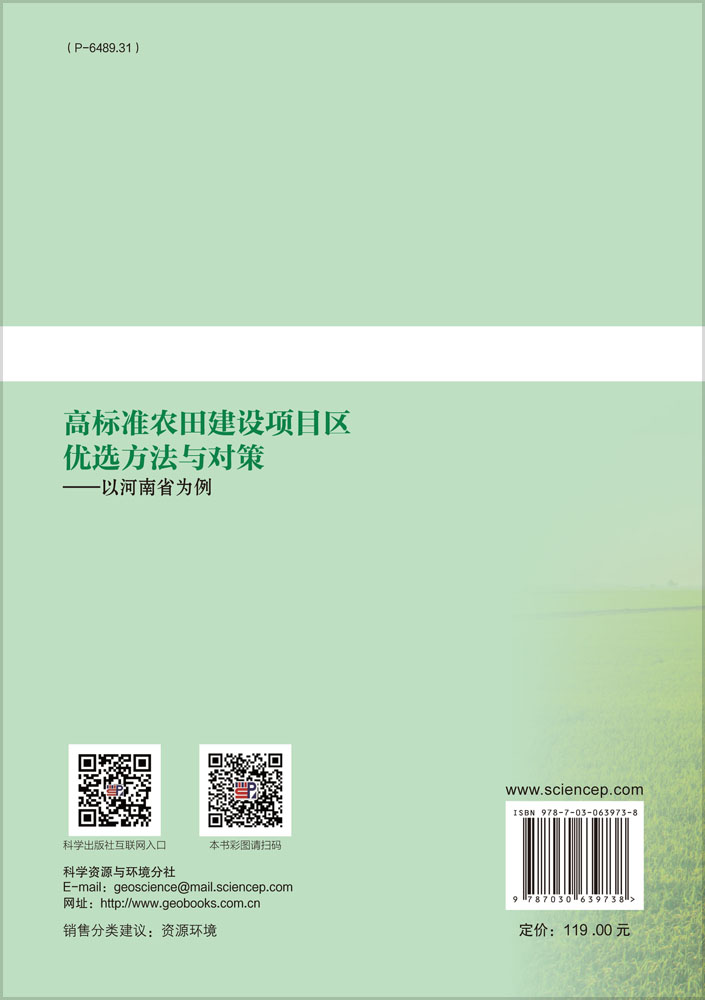 高标准农田建设项目区优选方法与对策——以河南省为例