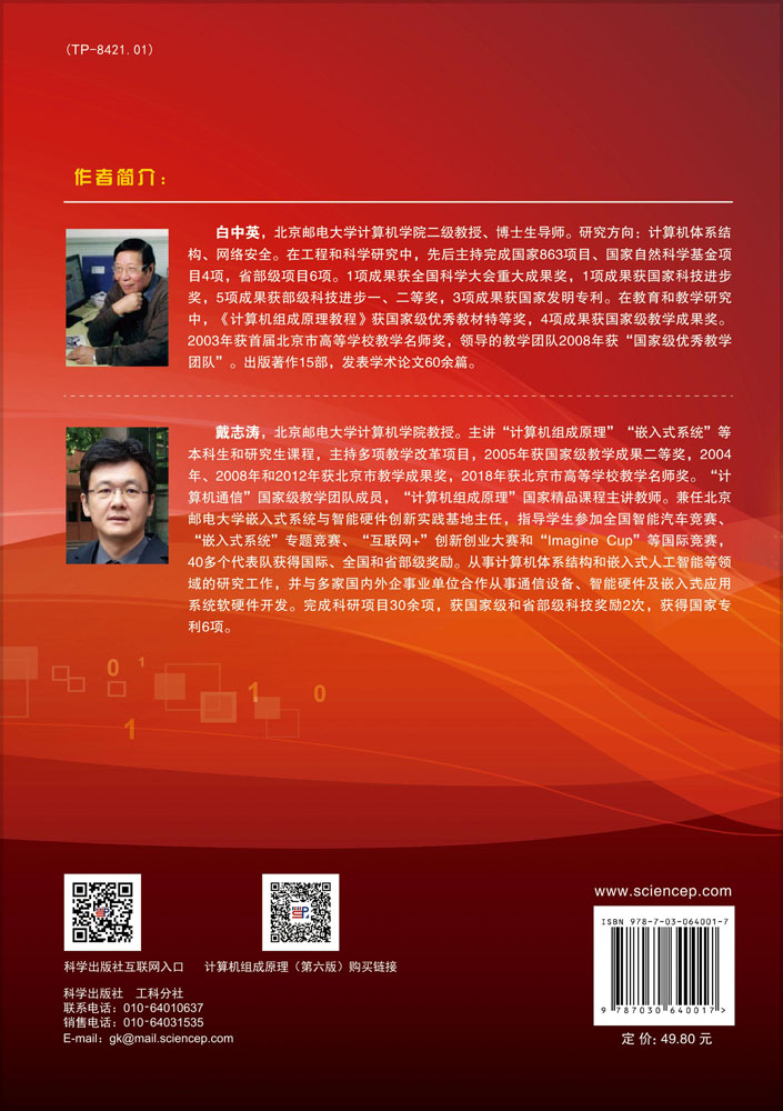 计算机组成原理试题解析（第六版）