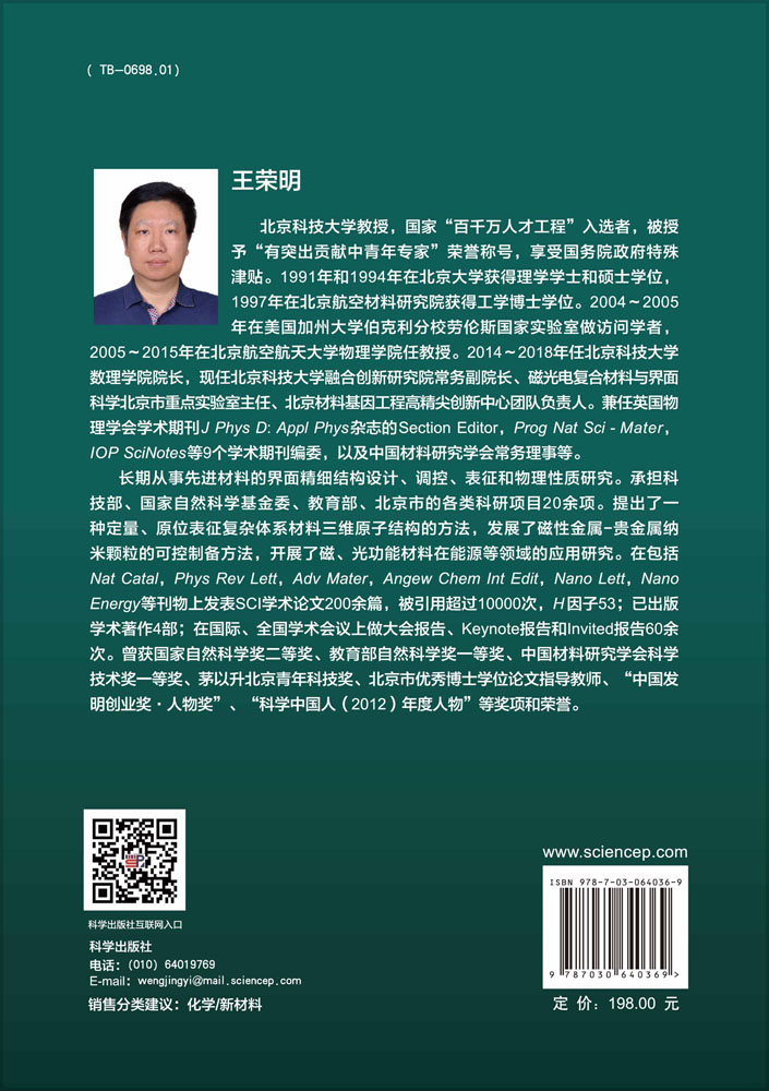 低维磁性材料