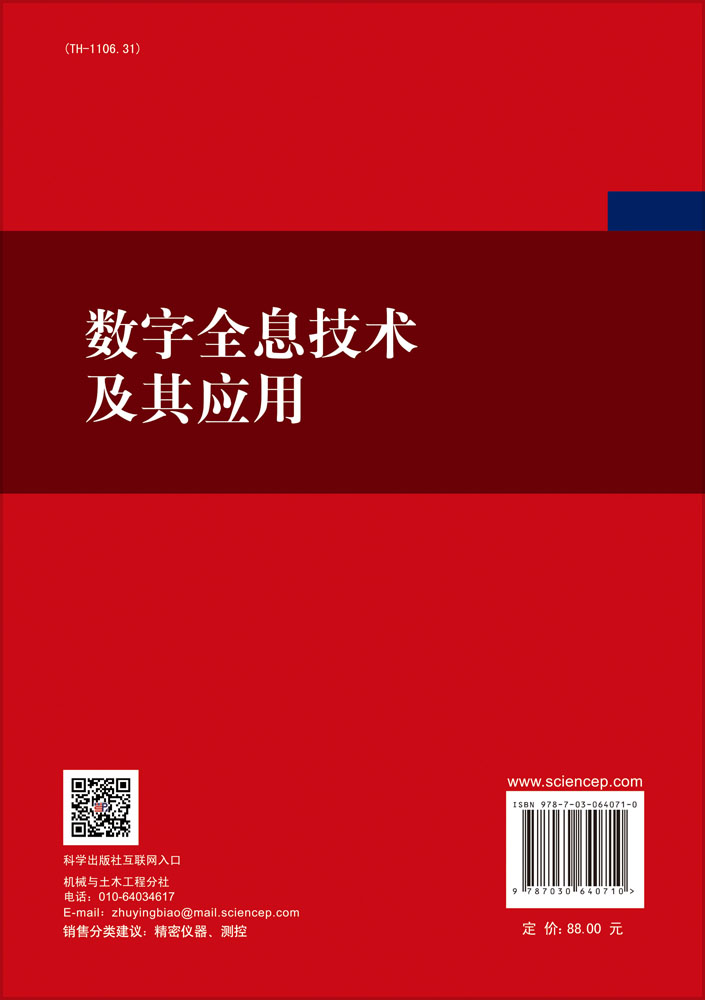 数字全息技术及其应用