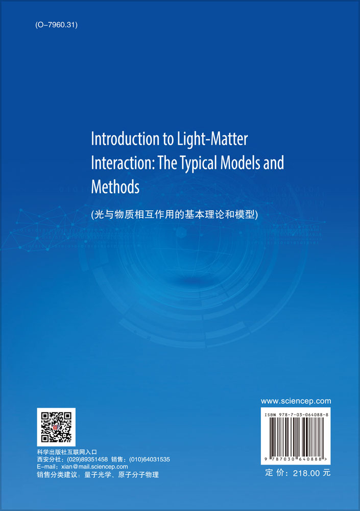 Introduction to Light-Matter Interaction: The Typical Models and Methods(光与物质相互作用的基本理论和模型)