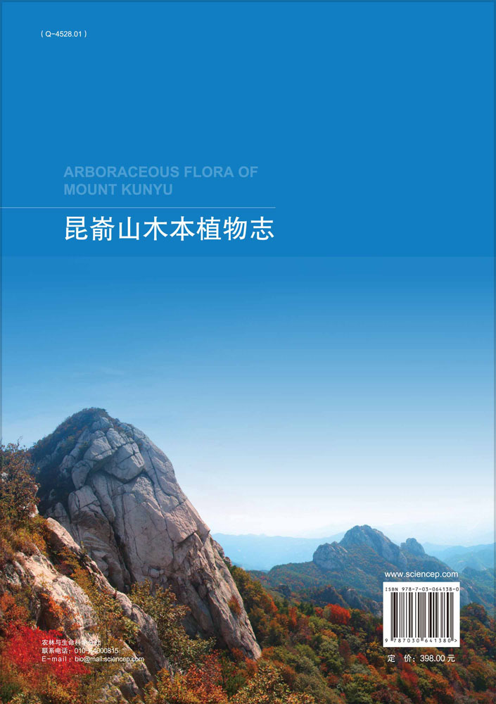 昆嵛山木本植物志