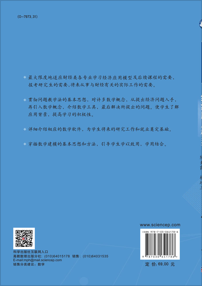 经济应用模型