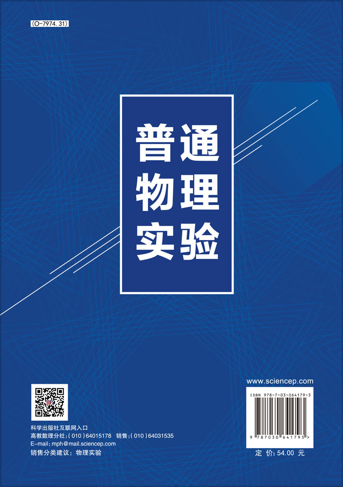 普通物理实验