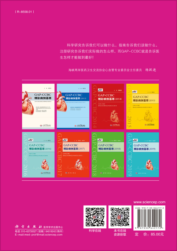 GAP-CCBC精彩病例荟萃2020