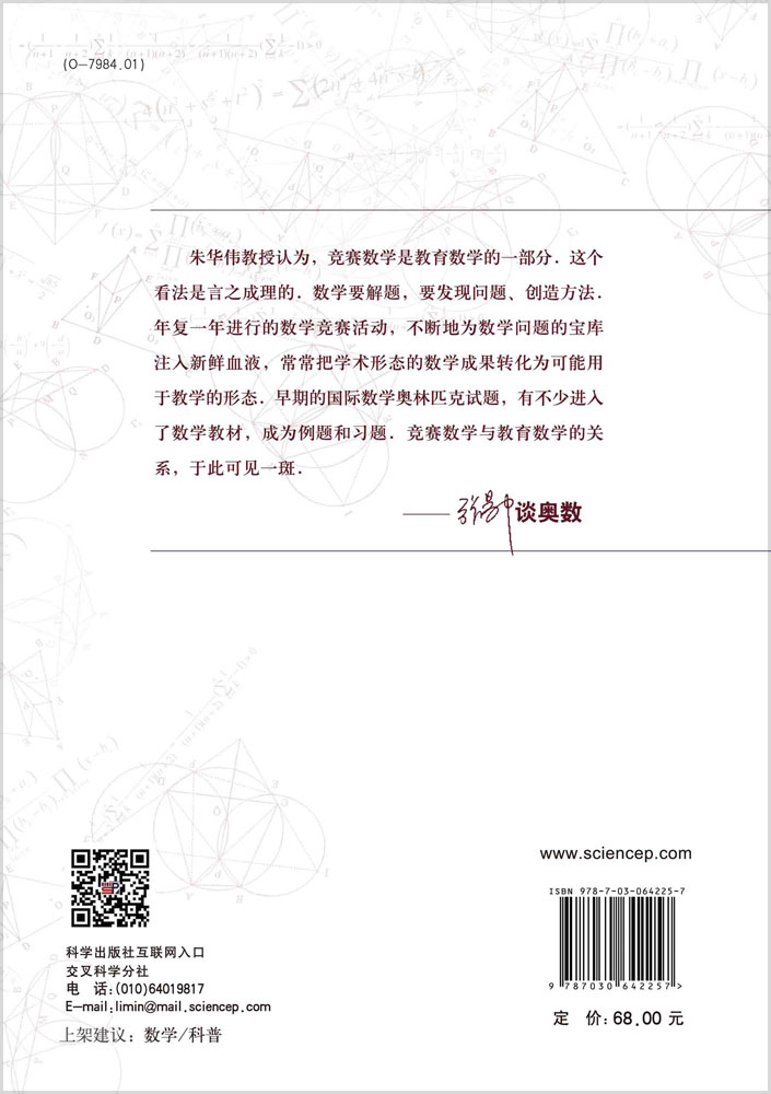 环球城市数学竞赛试题分类、进阶与详解（第5册）