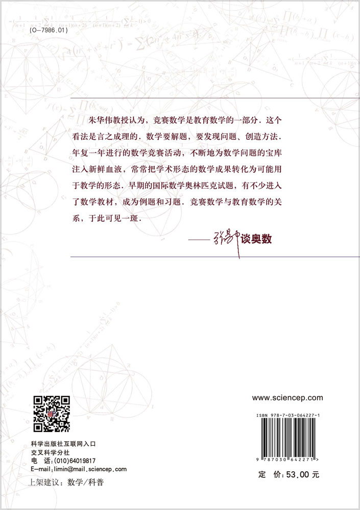 环球城市数学竞赛试题分类、进阶与详解（第7册）