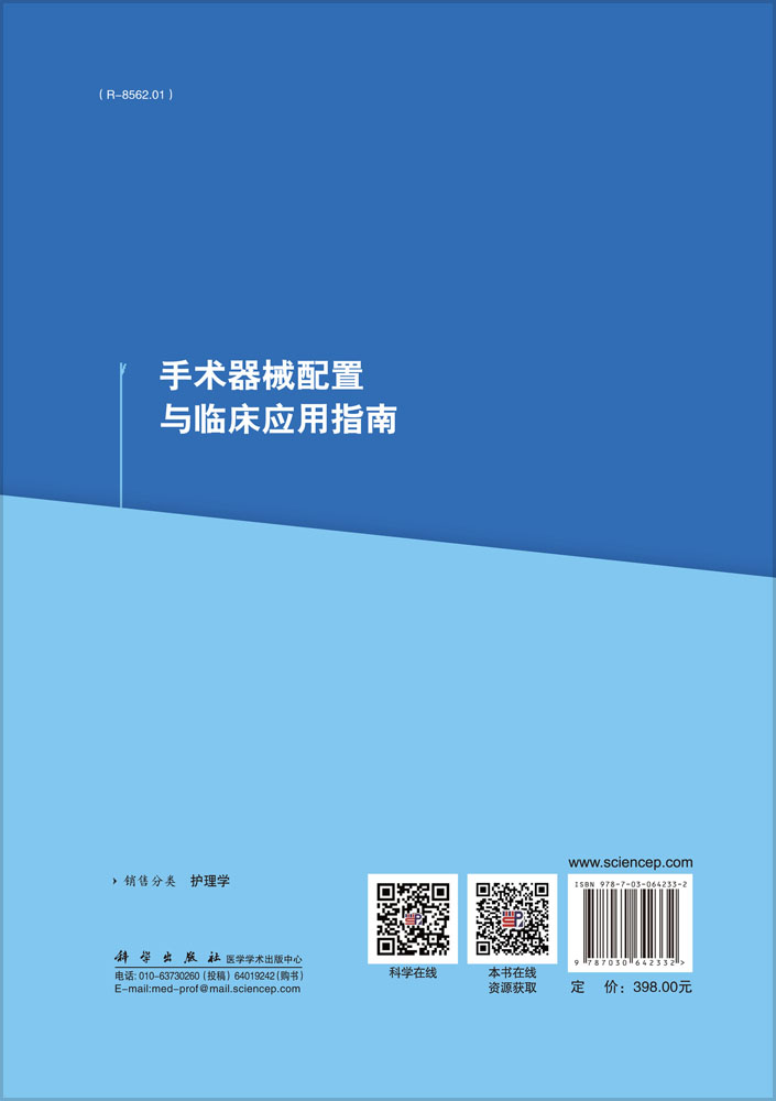 手术器械配置与临床应用指南