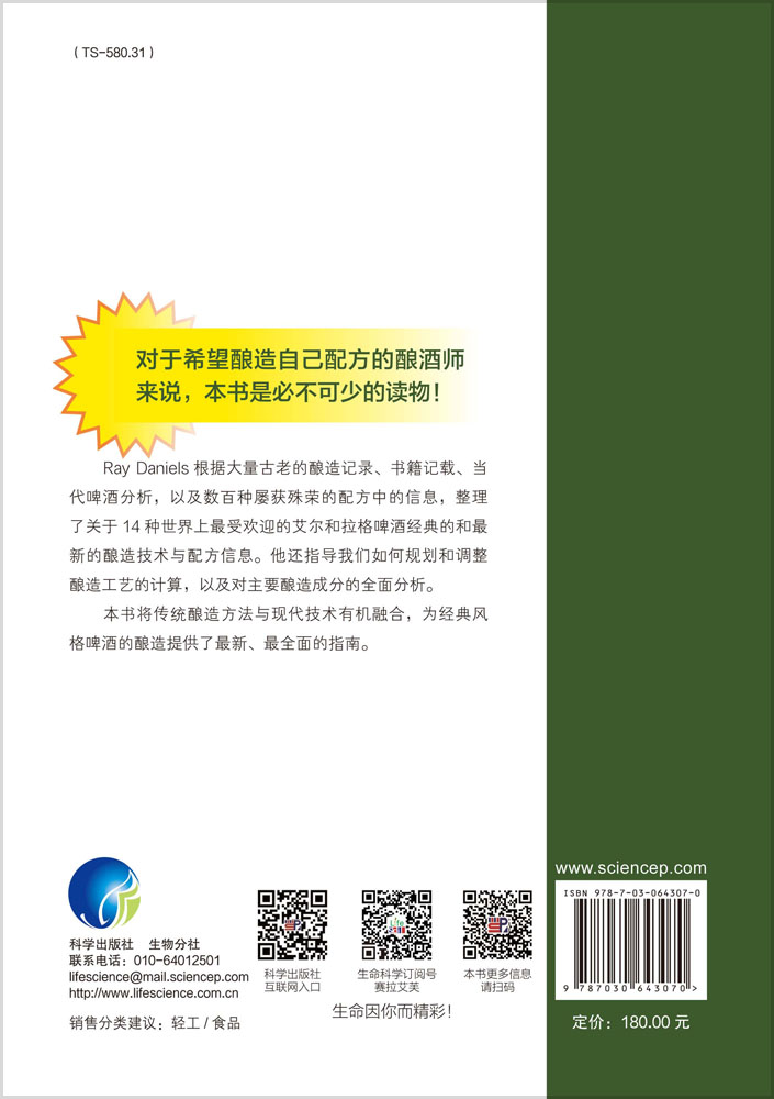 如何缔造伟大的啤酒：经典风格啤酒的终级酿造指南
