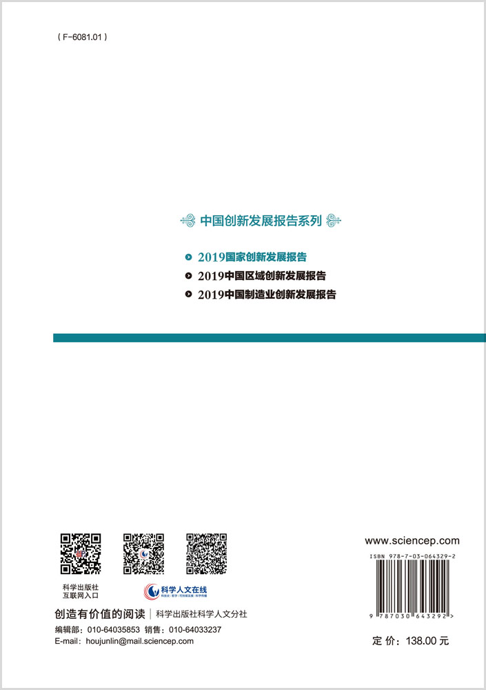 2019国家创新发展报告