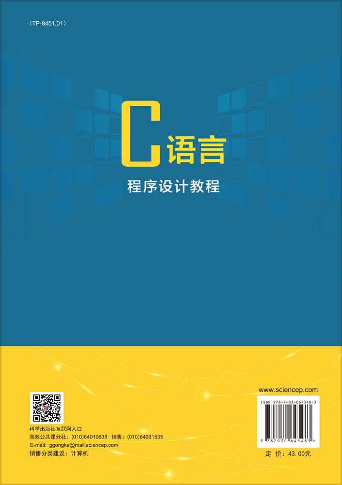 C语言程序设计教程