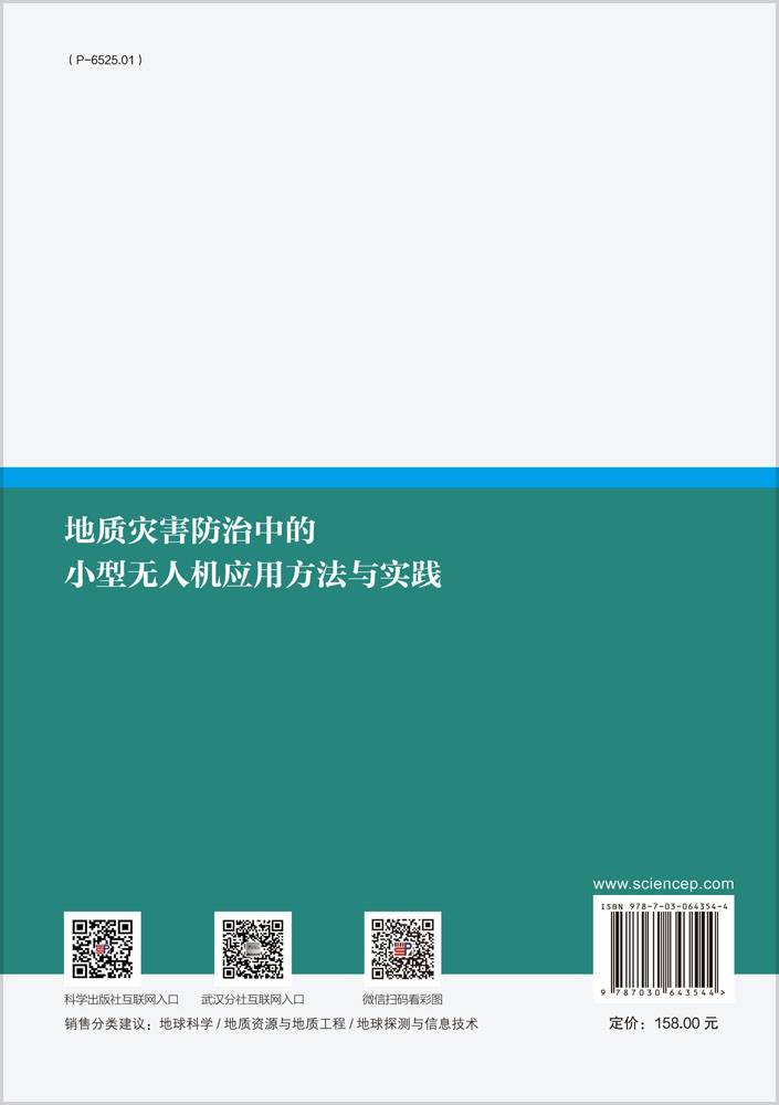 地质灾害防治中的小型无人机应用方法与实践