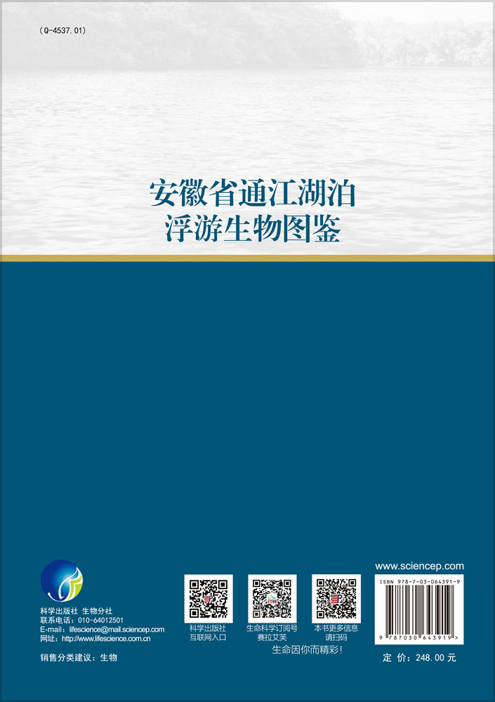 安徽省通江湖泊浮游生物图鉴