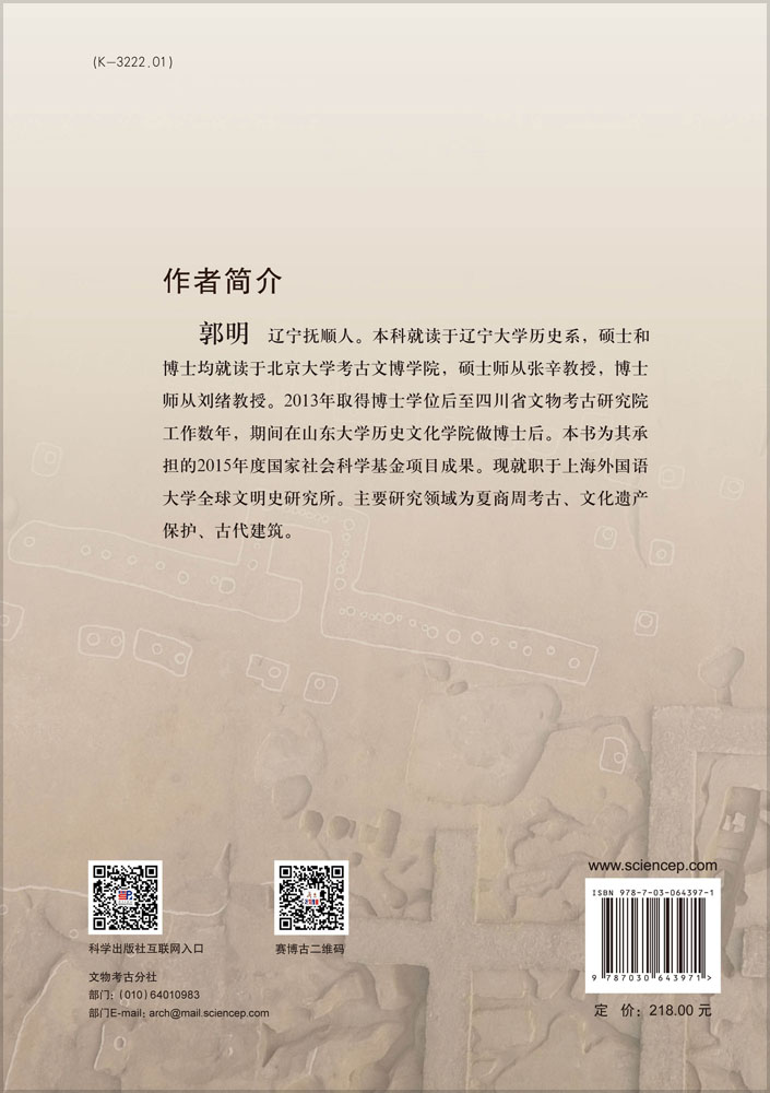 居于南土——长江流域商周时期建筑的考古学观察