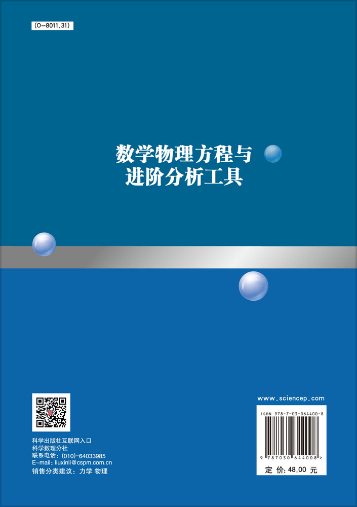 数学物理方程与进阶分析工具