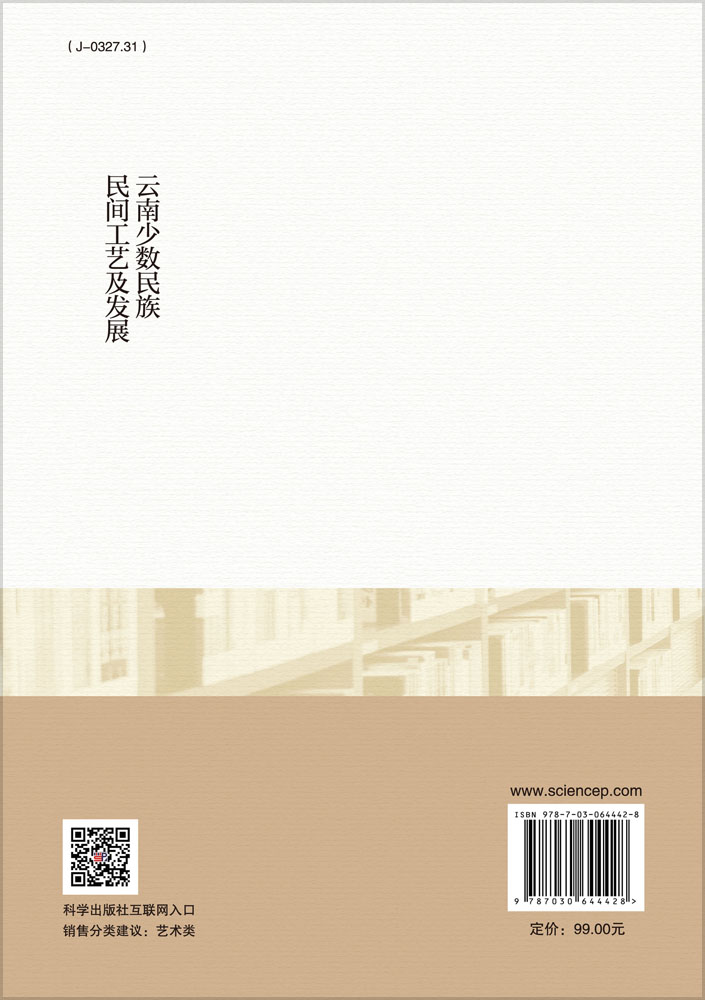 云南少数民族民间工艺及发展